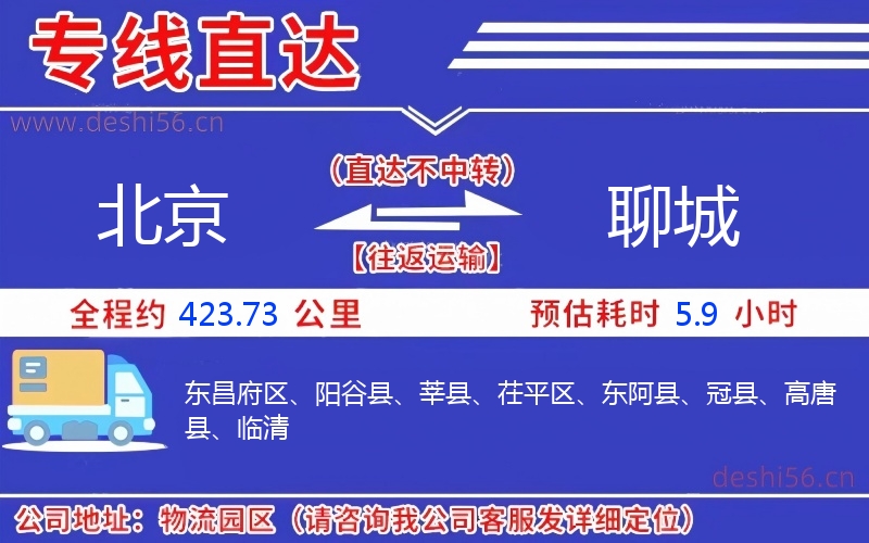 北京到焦作物流公司
