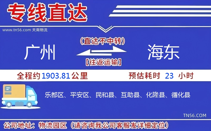 昭通到海东物流公司