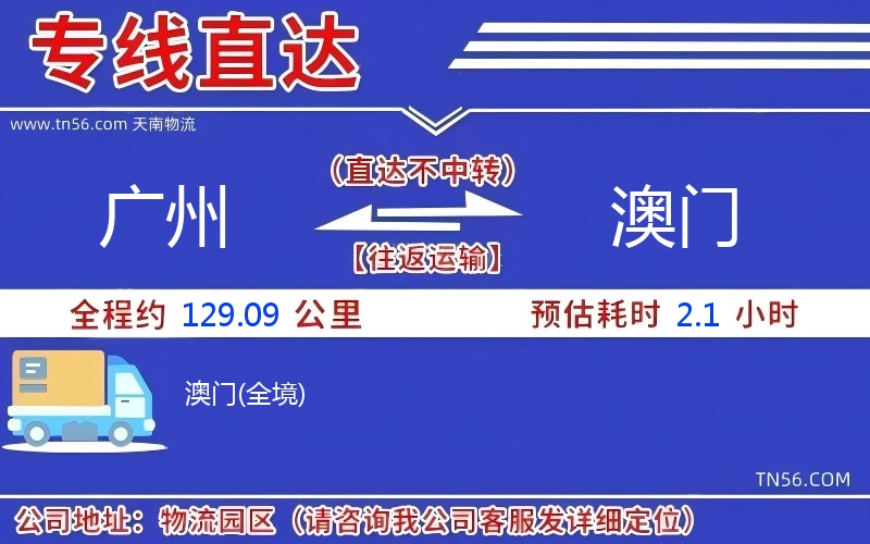 昭通到澳门物流公司