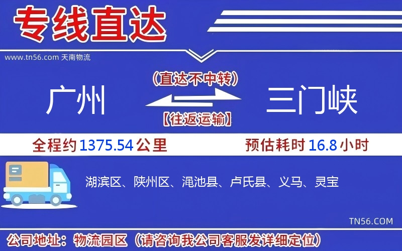 昭通到三门峡物流公司 昭通到三门峡物流公司