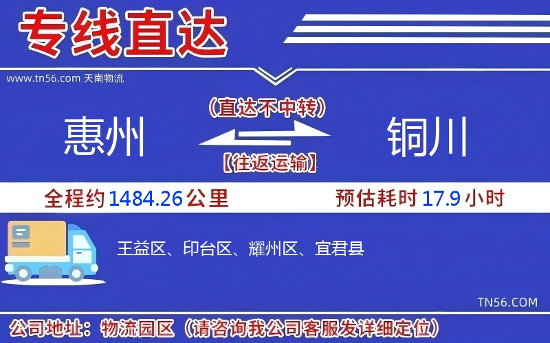 西安到铜川物流公司