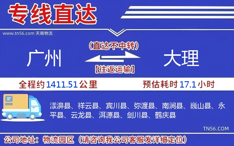 昭通到大理物流公司 昭通到大理物流公司