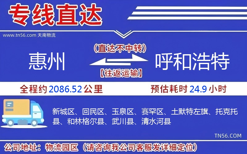 西安到呼和浩特物流公司 西安到呼和浩特物流公司