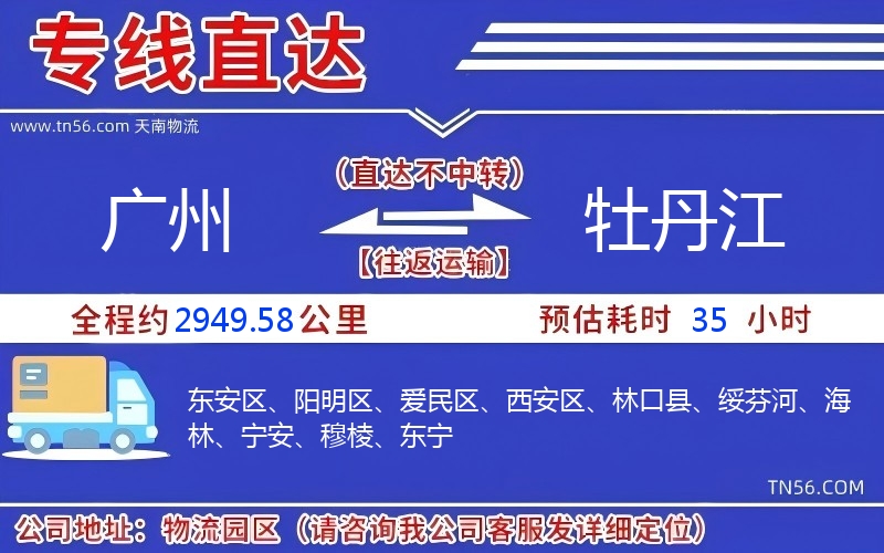 昭通到牡丹江物流公司 昭通到牡丹江物流公司