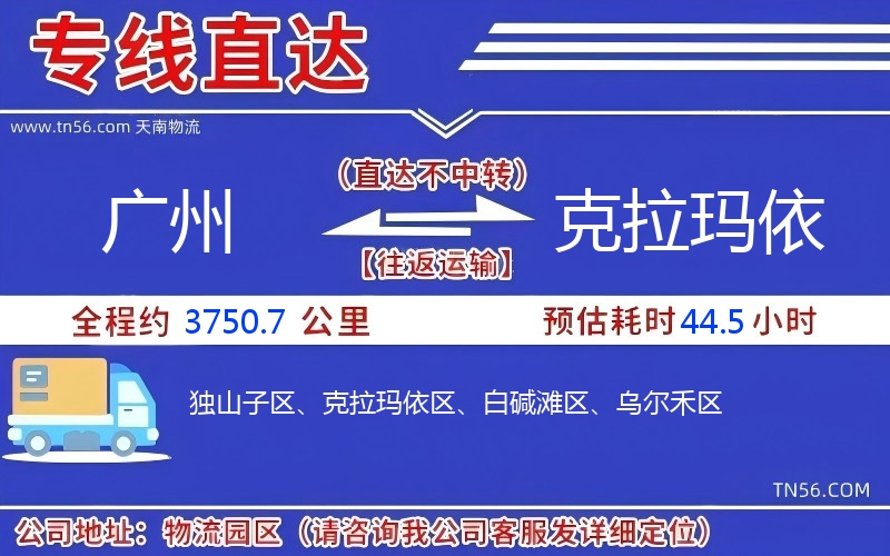 昭通到克拉玛依物流公司 昭通到克拉玛依物流公司