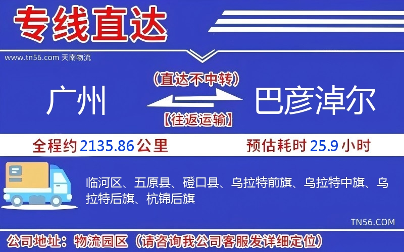 昭通到巴彦淖尔物流公司 昭通到巴彦淖尔物流公司