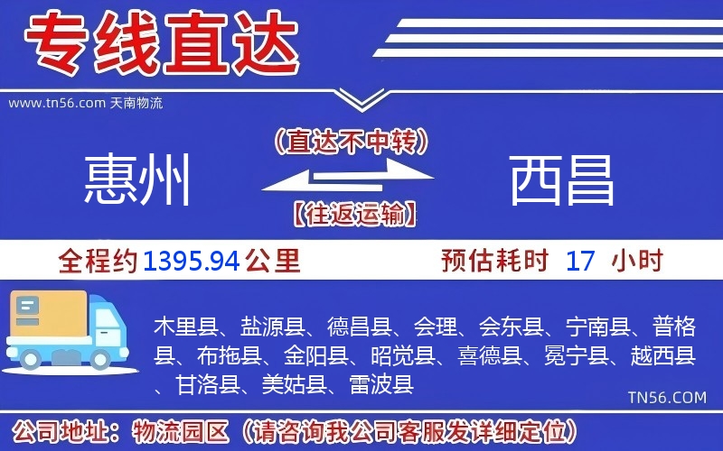 西安到西昌物流公司