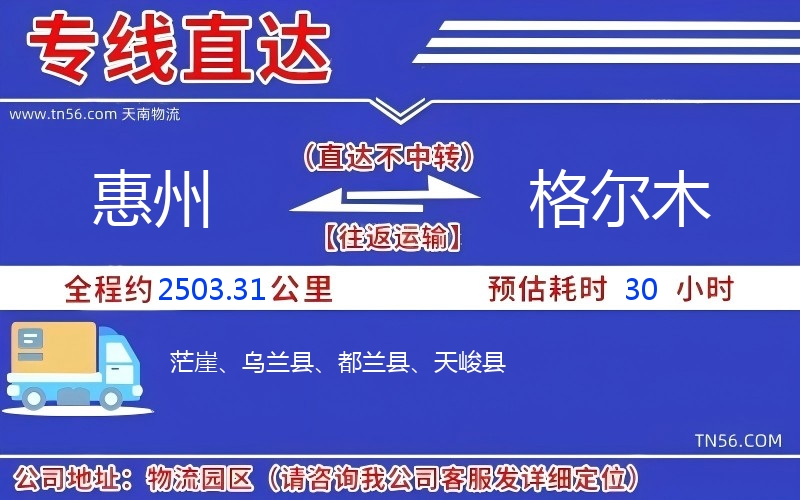 西安到格尔木物流公司 西安到格尔木物流公司