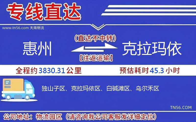西安到克拉玛依物流公司
