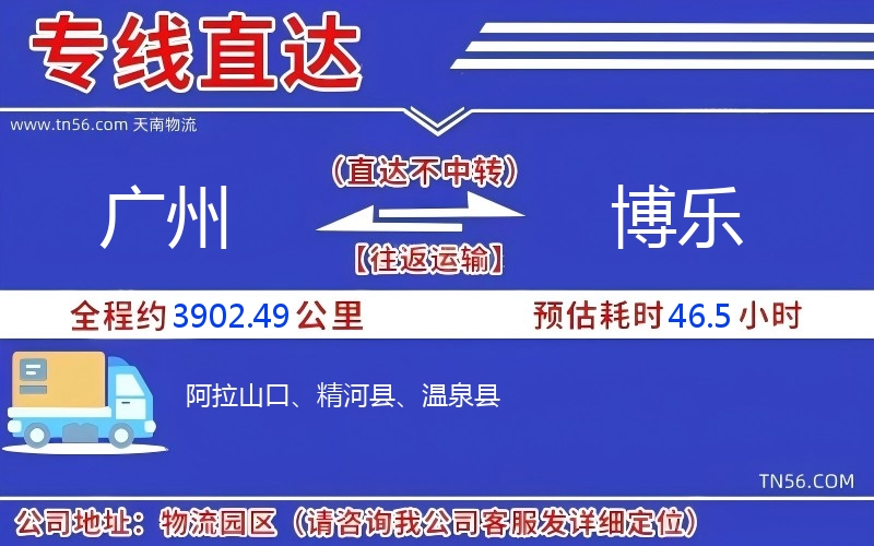 昭通到博乐物流公司 昭通到博乐物流公司