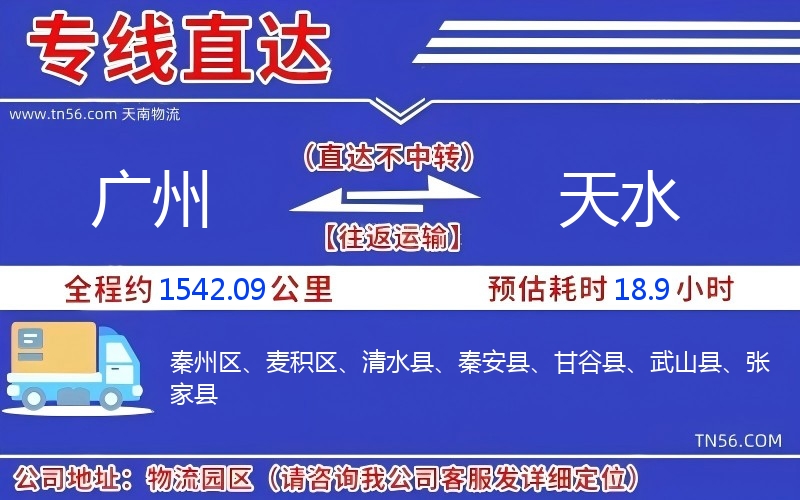 昭通到天水物流公司