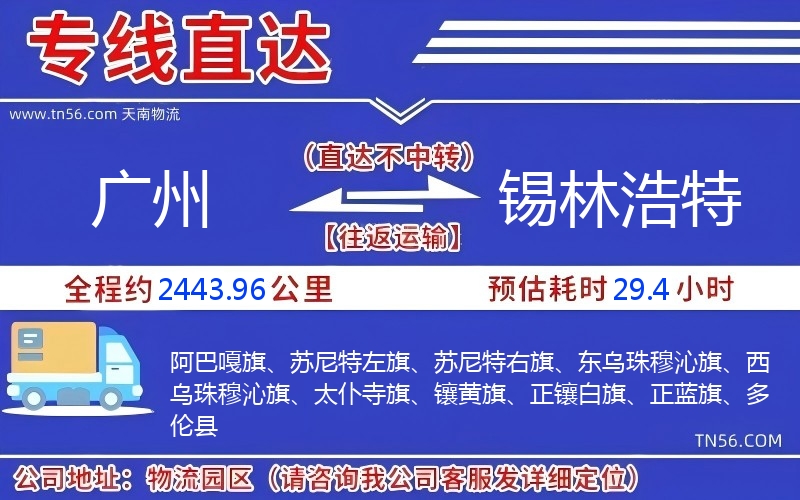 昭通到锡林浩特物流公司 昭通到锡林浩特物流公司