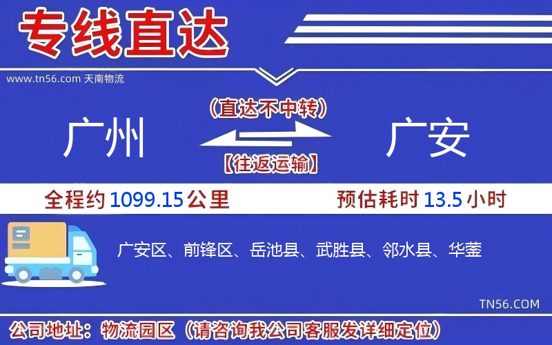 昭通到广安物流公司