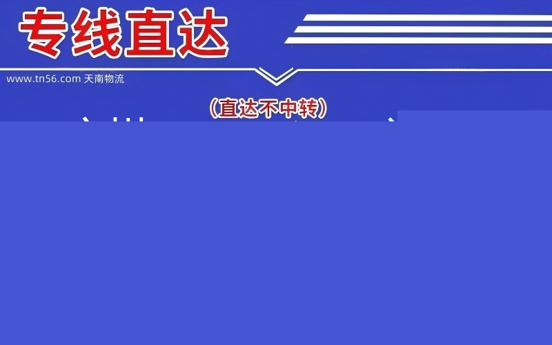 昭通到诸暨物流公司