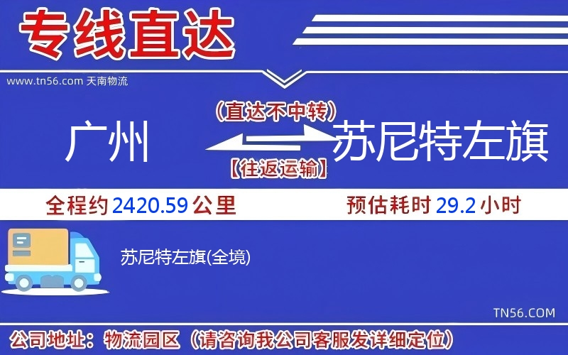 昭通到苏尼特左旗物流公司