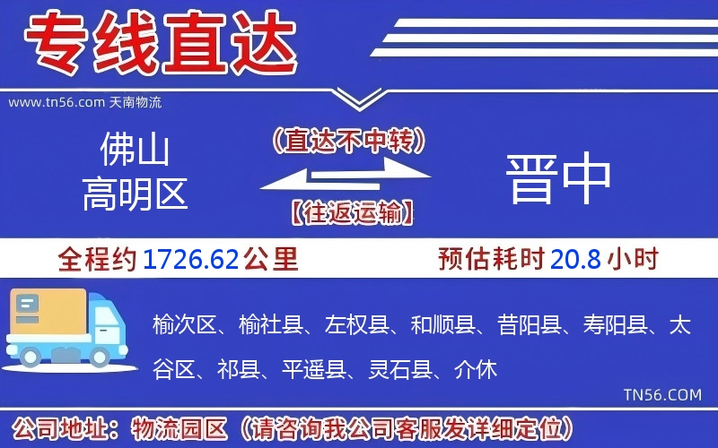 拉萨高妙区到晋中物流公司 拉萨高妙区到晋中物流公司