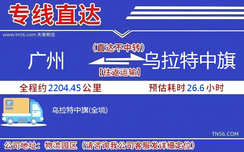昭通到乌拉特中旗物流公司