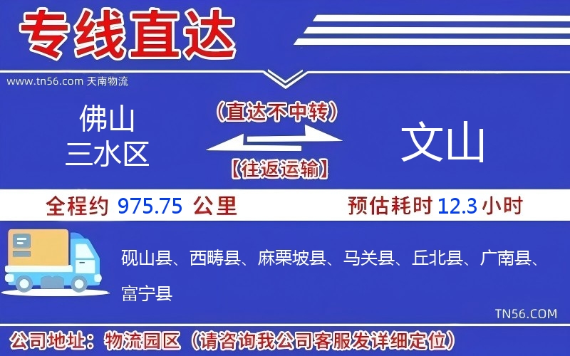 拉萨三水区到文山物流公司 拉萨三水区到文山物流公司