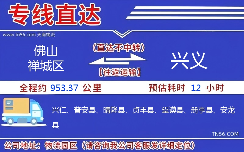 拉萨禅城区到兴义物流公司 拉萨禅城区到兴义物流公司