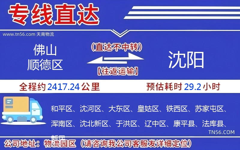 拉萨顺德区到沈阳物流公司 拉萨顺德区到沈阳物流公司