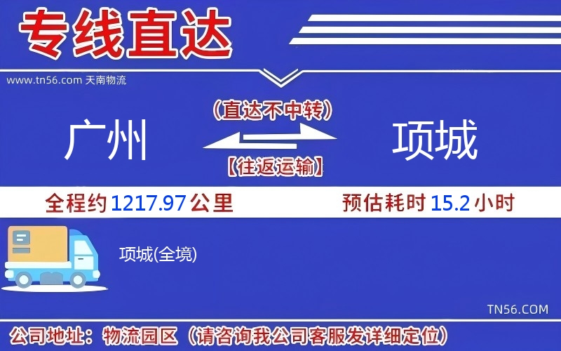 昭通到项城物流公司