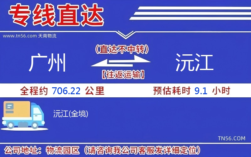 昭通到沅江物流公司