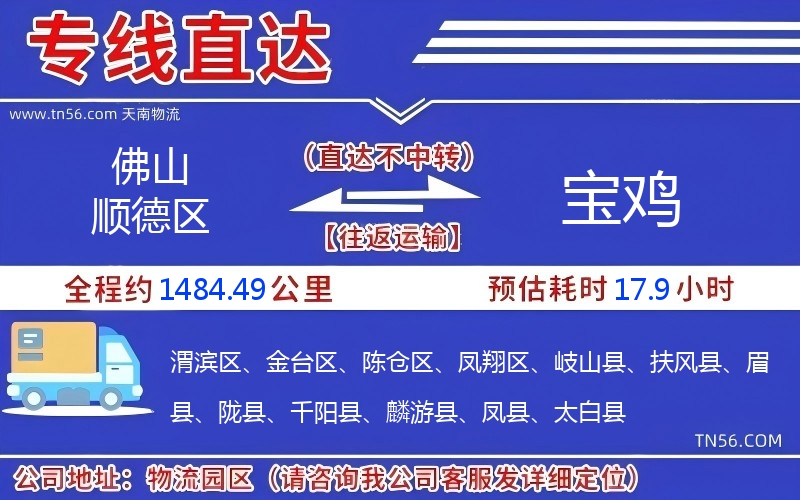 拉萨顺德区到宝鸡物流公司 拉萨顺德区到宝鸡物流公司
