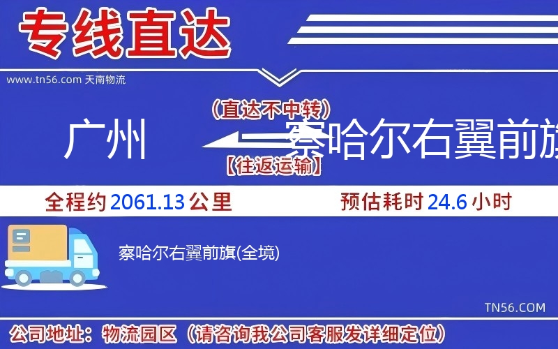 昭通到察哈尔右翼前旗物流公司