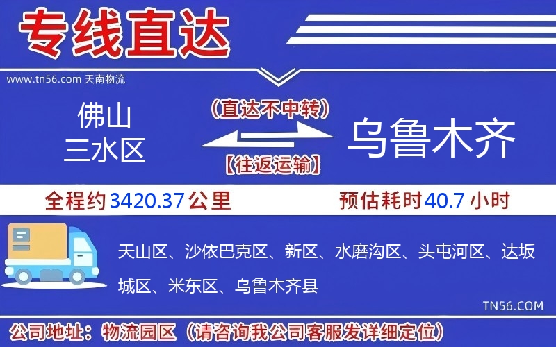 拉萨三水区到乌鲁木齐物流公司 拉萨三水区到乌鲁木齐物流公司