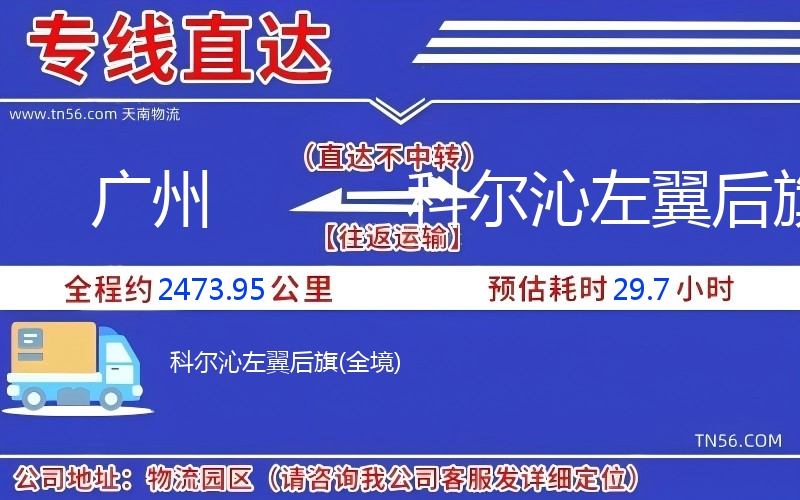 昭通到科尔沁左翼后旗物流公司 昭通到科尔沁左翼后旗物流公司