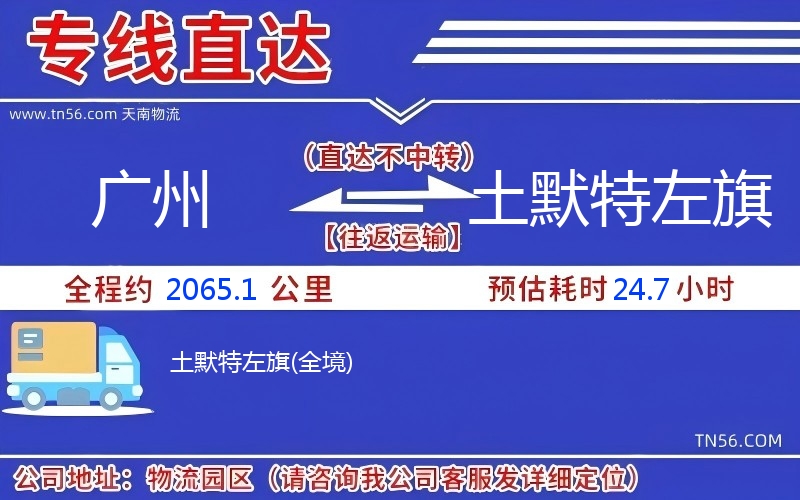 昭通到土默特左旗物流公司