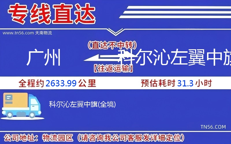 昭通到科尔沁左翼中旗物流公司 昭通到科尔沁左翼中旗物流公司