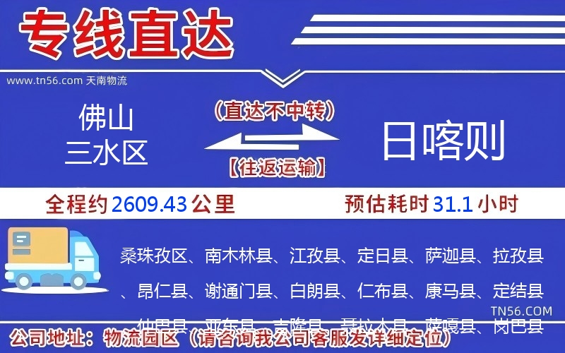 拉萨三水区到日喀则物流公司