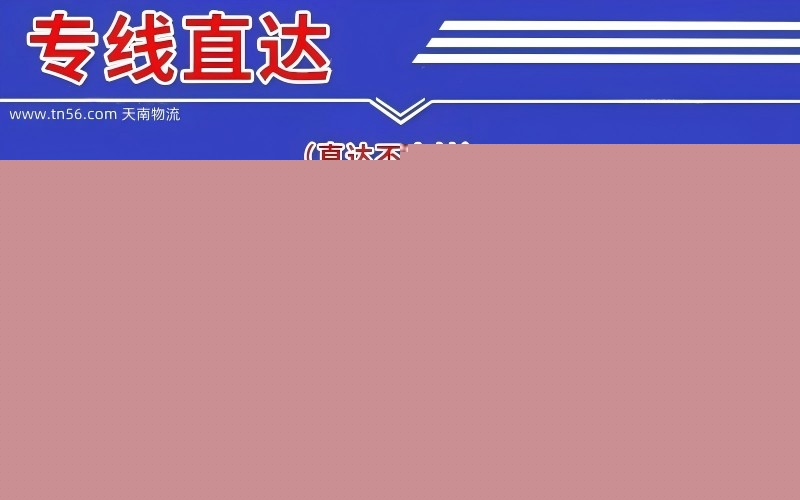 昭通到虎门镇物流公司 昭通到虎门镇物流公司