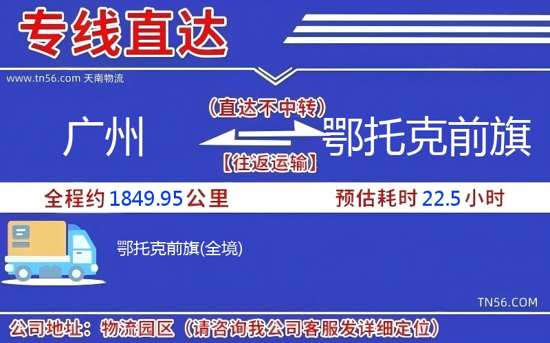 昭通到鄂托克前旗物流公司 昭通到鄂托克前旗物流公司