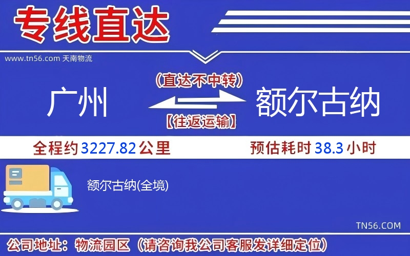 昭通到额尔古纳物流公司