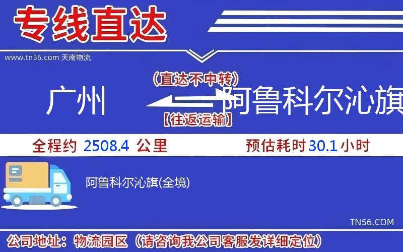 昭通到阿鲁科尔沁旗物流公司