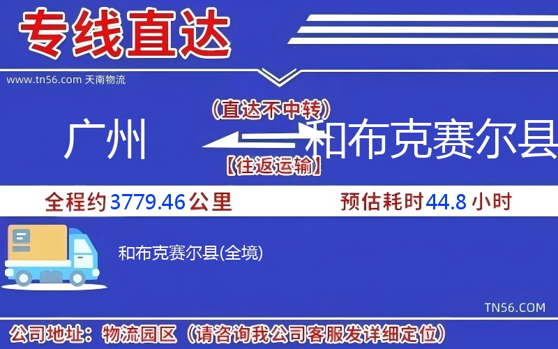 昭通到和布克赛尔县物流公司
