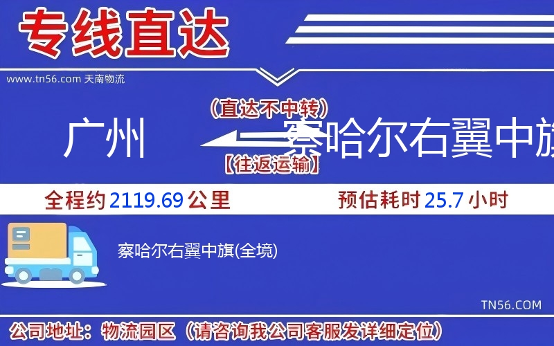 昭通到察哈尔右翼中旗物流公司