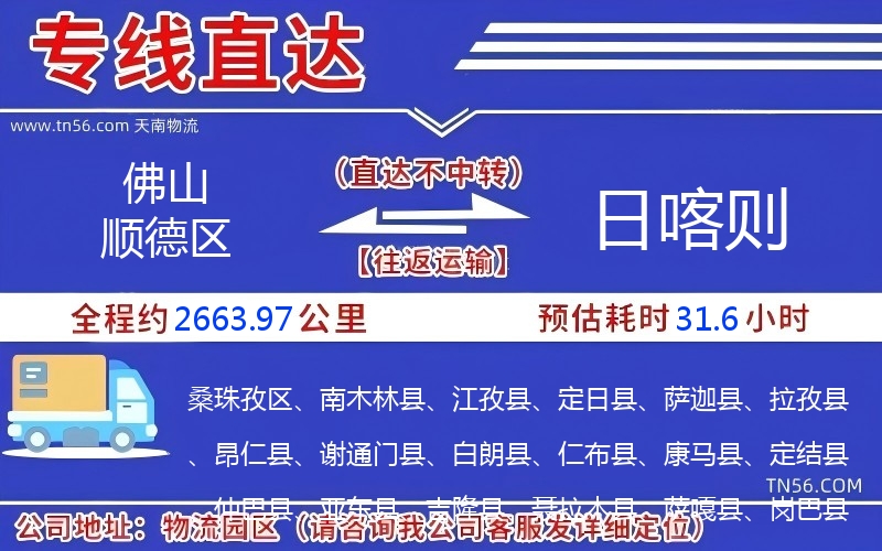 拉萨顺德区到日喀则物流公司