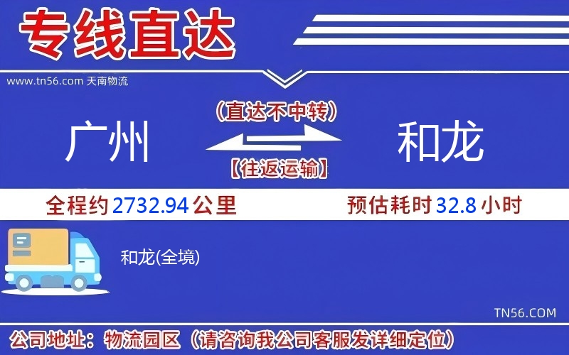 昭通到和龙物流公司