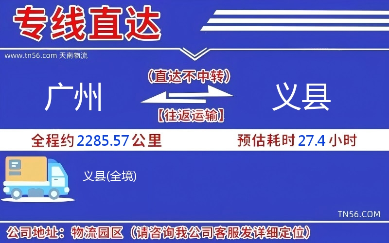 昭通到义县物流公司 昭通到义县物流公司