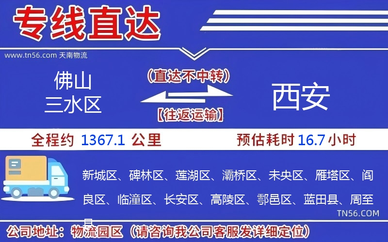 拉萨三水区到西安物流公司