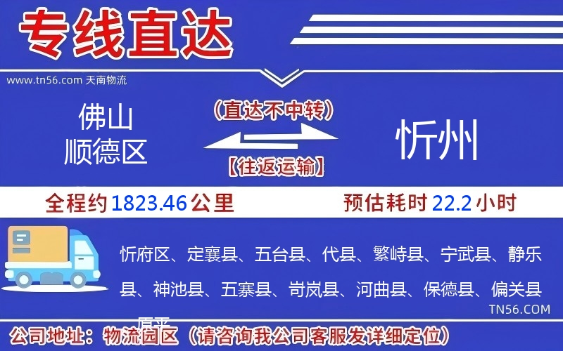 拉萨顺德区到忻州物流公司 拉萨顺德区到忻州物流公司