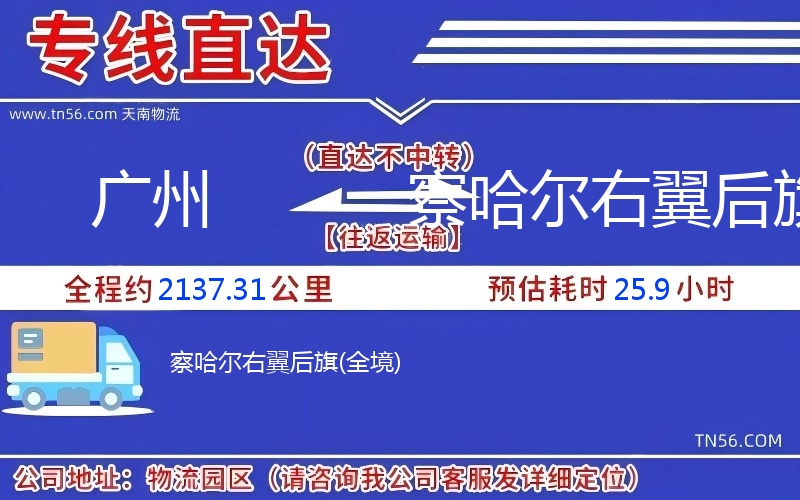 昭通到察哈尔右翼后旗物流公司