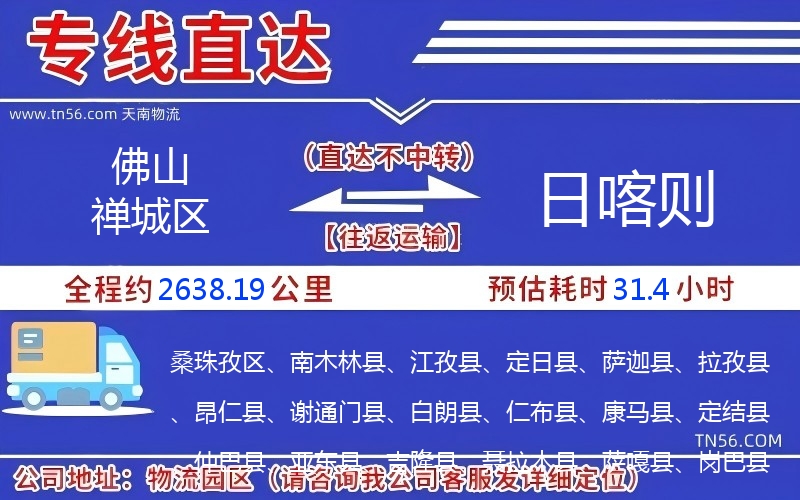 拉萨禅城区到日喀则物流公司