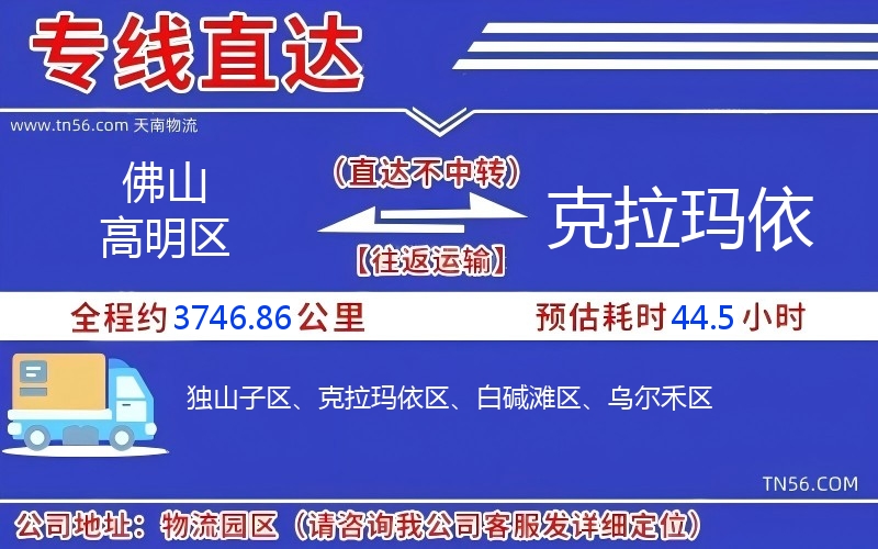 拉萨高妙区到克拉玛依物流公司 拉萨高妙区到克拉玛依物流公司