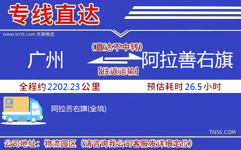 昭通到阿拉善右旗物流公司