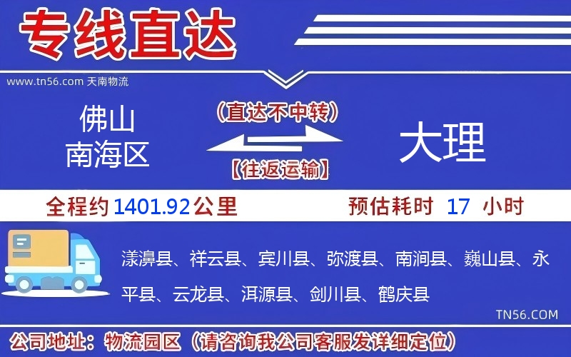拉萨南海区到大理物流公司