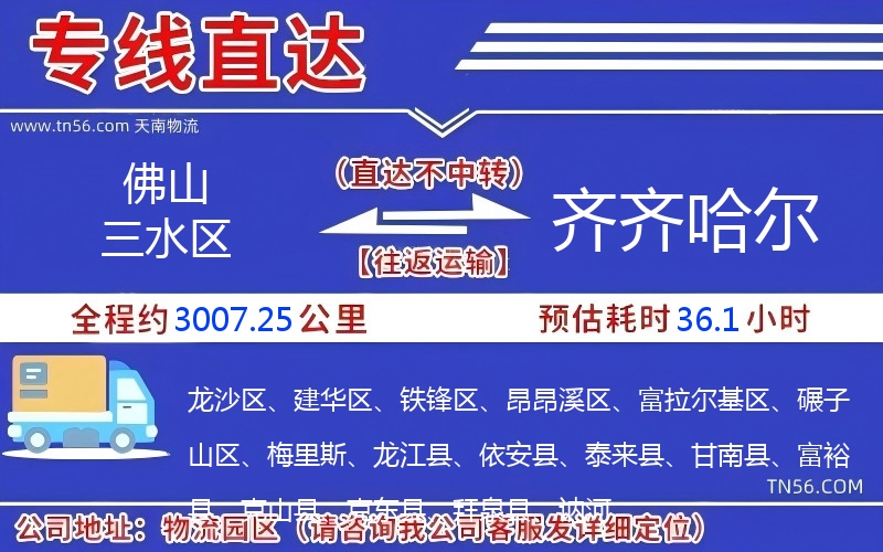 拉萨三水区到齐齐哈尔物流公司